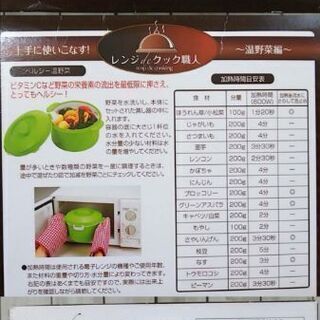 レンジdeクック職人 レンジ調理 日本製 未使用 わん太 千歳の調理器具 その他 の中古あげます 譲ります ジモティーで不用品の処分