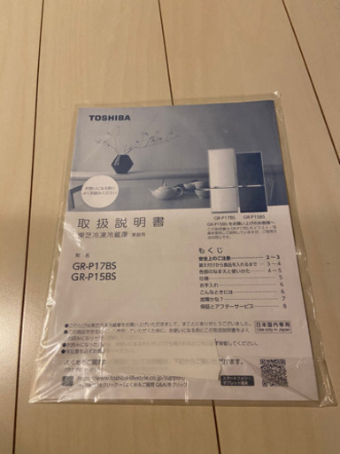 TOSHIBA 冷蔵庫 153L 使用期間半年程度 お値下げしました！