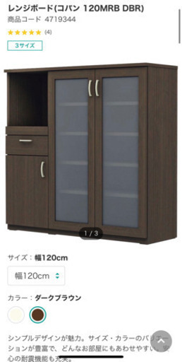 【お取引先決定】「ニトリ」食器棚　レンジボード　コパン　ダークブラウン