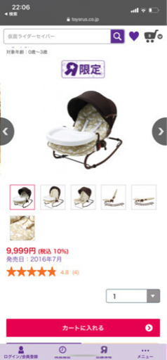ベビーザラス限定！美品！バウンサー
