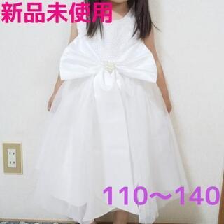 【新品未使用】パールリボンドレス 110～140(90cm～OK)
