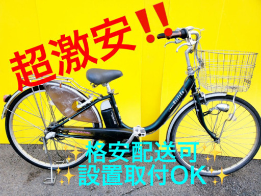 ET485A⭐️電動自転車　BS アシス ⭐️