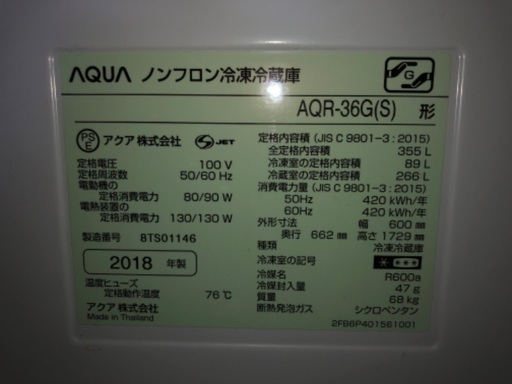 AQUA 冷蔵庫 355L 2018年製　受付終了