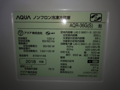 AQUA 冷蔵庫 355L 2018年製　受付終了