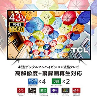 43インチ型 2017年製 液晶テレビ