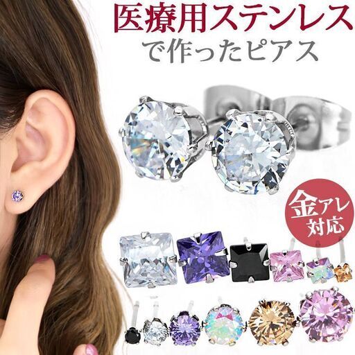 新品 ジュエルサイズ カラー選択可 シンプルな一粒ジュエリー キュービックジルコニアピアス 金属アレルギー対応 ステンレスピアス 安心の Mt 池袋のアクセサリー ピアス の中古 古着あげます 譲ります ジモティーで不用品の処分