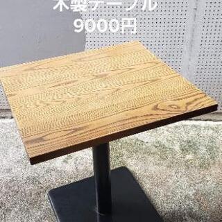 【値下げしました】木製テーブル  (まとめ買いは考慮します)