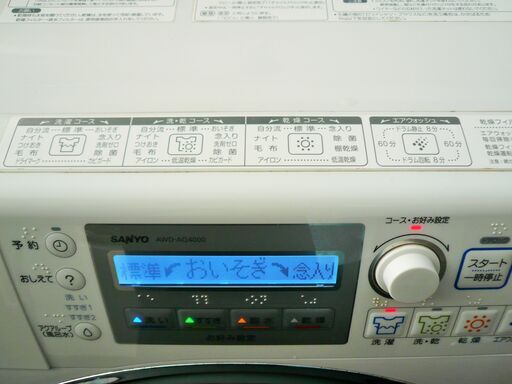 ☆サンヨー 三洋電機 SANYO AWD-AQ4000 9.0kg ドラム式洗濯乾燥 ☆サンヨー 三洋電機 SANYO AWD-AQ4000 9.0kg ドラム式洗濯乾燥