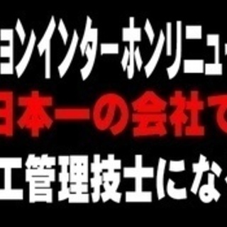 【高収入】五反田駅10分/マンション設備工事の施工管理技士/電気...