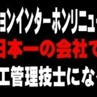 【高収入】未経験無資格OK/マンション設備工事の施工管理技士/借...