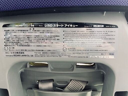 RECARO レカロ チャイルドシート Start iQ スタートアイキュー LYF-371