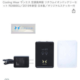 【商談中】未使用!!空調服のバッテリー