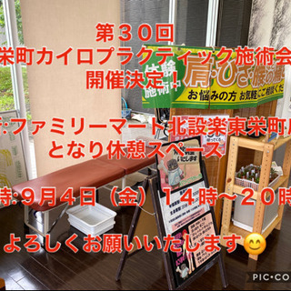 第30回東栄町カイロプラクティック施術会