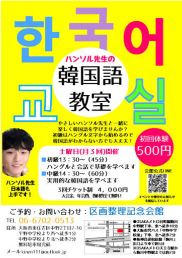 ハンソル先生の韓国語教室 記念会館 駒川中野の韓国語の生徒募集 教室 スクールの広告掲示板 ジモティー
