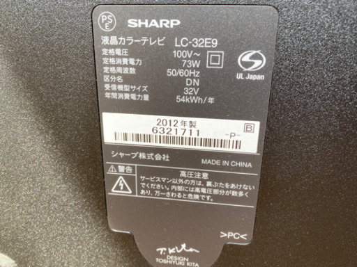 SHARP AQUOS 32インチ LC32E9