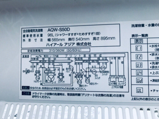 ②✨高年式✨882番 AQUA✨全自動電気洗濯機✨AQW-S50D‼️