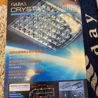 ハイエース　GARAX クリスタルルームランプレンズ