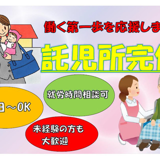 介護付有料老人ホームまはえ　介護職員募集（パート）託児所完備