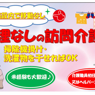 まはえ瀬名花壇　訪問介護職員募集（パート）託児所完備