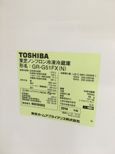 TOSHIBA 東芝ノンフロン冷蔵庫GR-G51FX(N)
