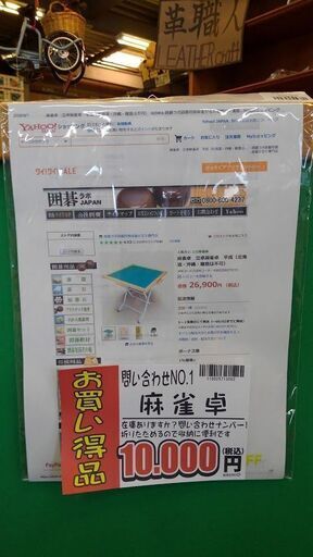 店舗同時販売中】麻雀卓 立卓タイプ 折り畳み式 マージャン【店頭ご