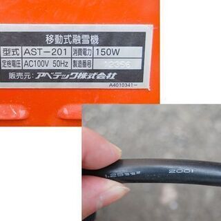 アベテック 移動式融雪機 AST-201 ApolloⅡ 動作確認済み 50Hz専用 ...