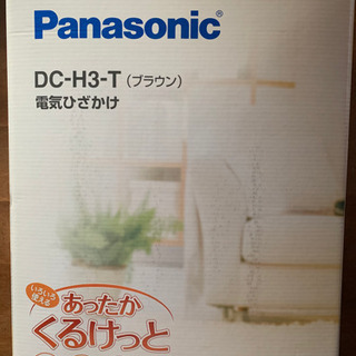 Panasonic 電気ひざかけ　DC-H3-T 