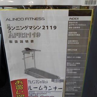 店舗同時販売中】アルインコ ランニングマシン ルームランナー【店頭ご