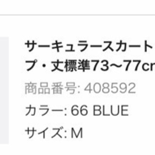 取引者決定ユニクロ　サーキュラースカート　