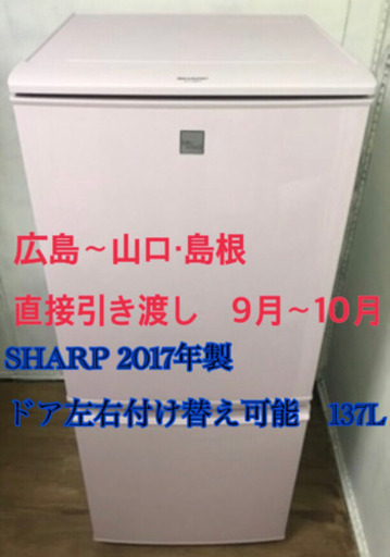 SHARP シャープ ２ドア冷蔵庫 SJ−14E4 2017年製　白　両ドア付け替え可　右開き　左開き