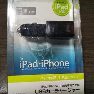 USBカーチャージャー（iPad・iPhone・iPod専用）