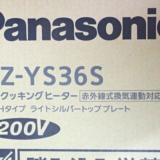 札幌 パナソニック ビルトイン IHクッキングヒーター KZ-YS36S 200V 新品 Panasonic（パナソニック） KZ-BN36S IHクッキングヒーター 幅60cm