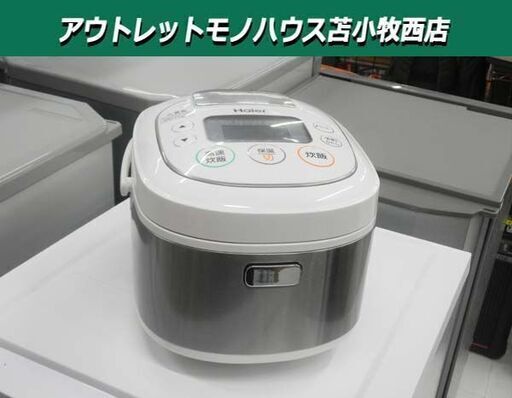 ハイアール 5.5合炊き炊飯器 2018年製 マイコンジャー炊飯器 JJ-M55B ホワイト 苫小牧西店