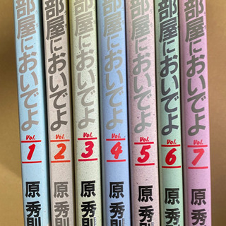 部屋においでよの中古が安い 激安で譲ります 無料であげます ジモティー