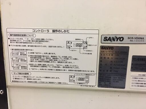 ①アイスクリームショーケース　中古です　春日井市から出品　ＳＡＮＹＯ　１０９Ｌ　１００Ｖ電源