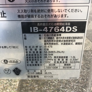 その他 2019年製 長府工産 直圧式ボイラー IB-4764DS （リモコン付き）