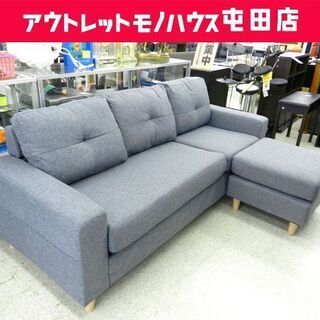 3人掛けソファ 幅193.5cm スツール付き 布 グレー系 ファブリック 