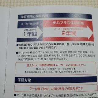 ニンテンドースイッチ  ゲオの保証付き