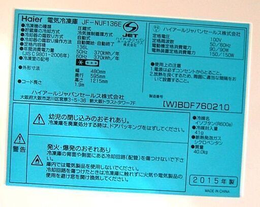 冷凍庫 136L 2015年製 1ドア ハイアール JF-NUF136E 冷凍ストッカー