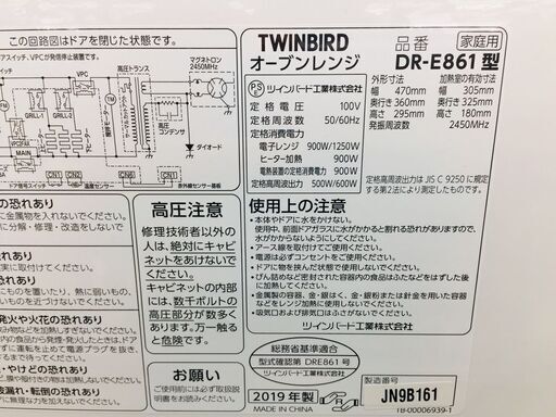 【トレファク鶴ヶ島店】TWINBIRD　フラットオーブンレンジ