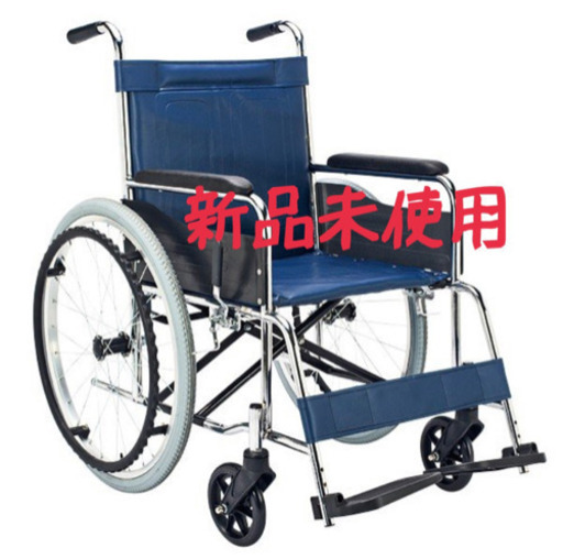 【取りに来ていただける方限定】自走式車椅子  折りたたみ スチール 車いす 新品未使用