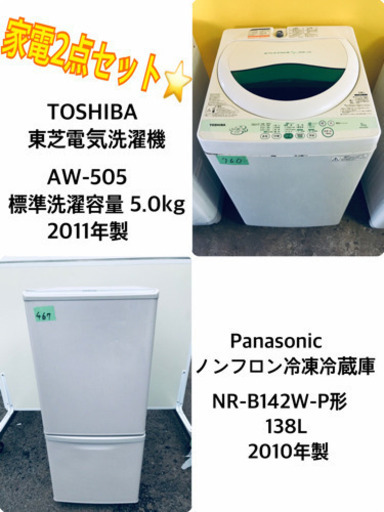 冷蔵庫/洗濯機★本日限定♪♪新生活応援セール⭐️