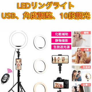 新品★ LEDリングライト　USB  調色機能　10段　自撮り　...