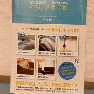 終了:掃除習慣手帳　掃除のハウツー本