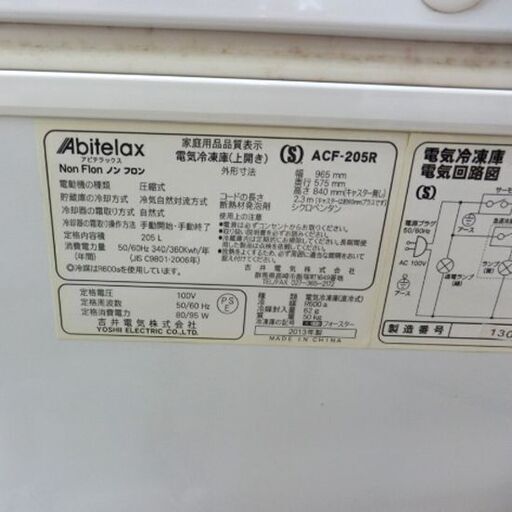 冷凍ストッカー 205L 2013年製 アビテラックス ACF-205R 冷凍庫