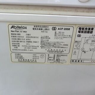 冷凍ストッカー 205L 2013年製 アビテラックス ACF-205R 冷凍庫 Abitelax ストッカー ペイペイ対応 札幌市西区西野