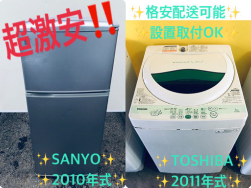 冷蔵庫/洗濯機！！限界価格挑戦★★家電2点セット♪