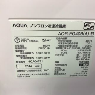 AQUA 400L冷蔵庫 AQR-FG40B(A) 2014年製 自動製氷 0904-04 糸島福岡唐津