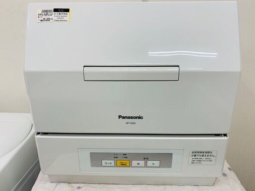 Panasonic　パナソニック　食洗器 　NP-TCM2  2014年製【トレファク上福岡】