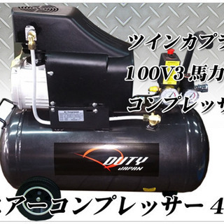 エアーコンプレッサー　40L